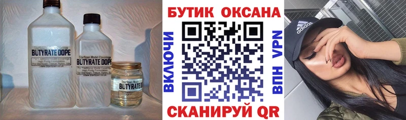 Бутират буратино  Купить  Ставрополь 