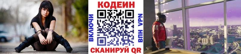 Купить закладки  Ставрополь  Codein Purple Drank 